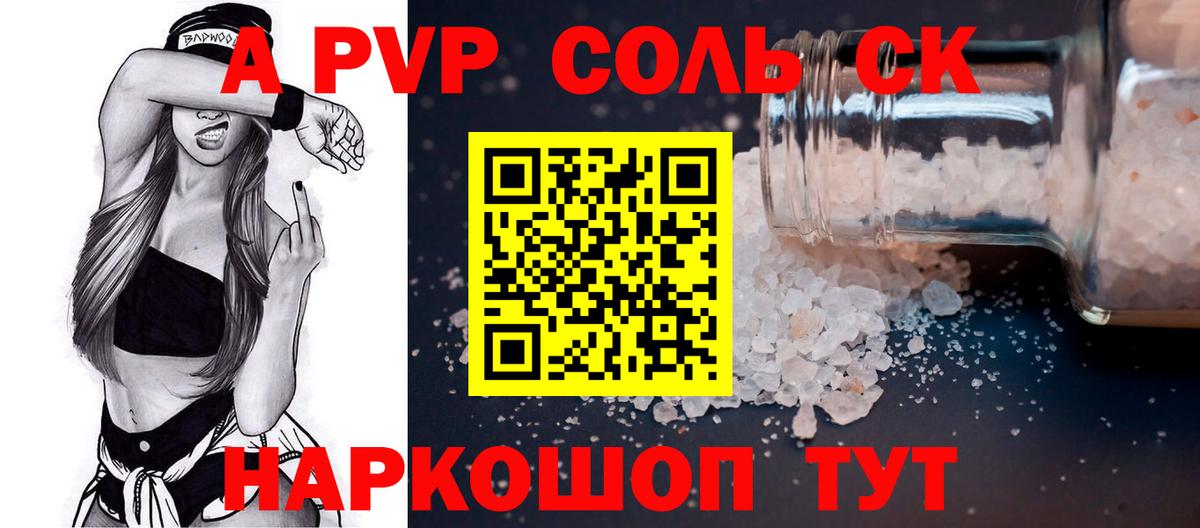 где купить   Вход с VPN  Полевской  Альфа ПВП СК КРИС  A-PVP Crystall 