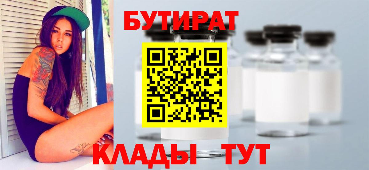 Полевской  БУТИРАТ Butirat  Вход с VPN 