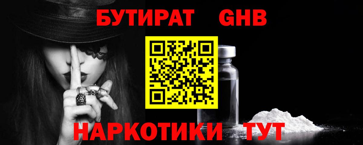 Бутират бутандиол Полевской