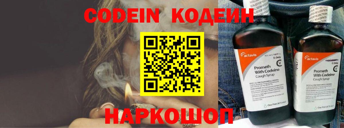 Полевской  Codein напиток Lean (лин)  Кодеин напиток Lean (лин)  Вход с VPN 