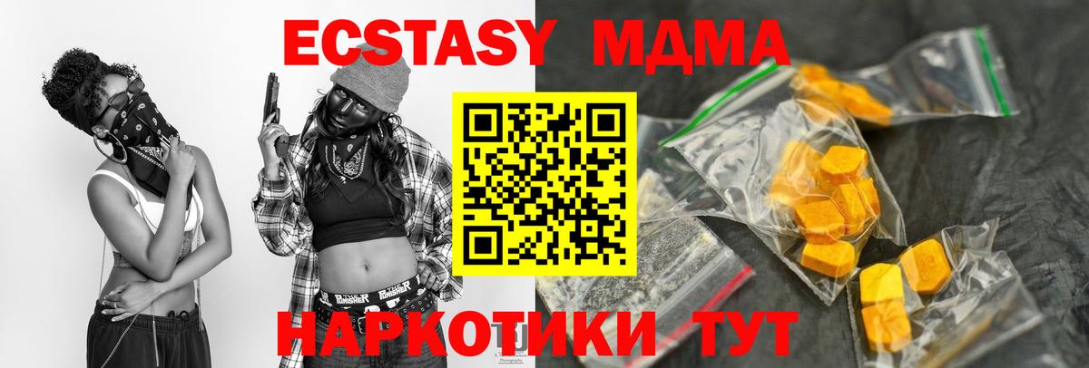МДМА  MDMA Molly  Вход с VPN  Полевской  МДМА crystal 