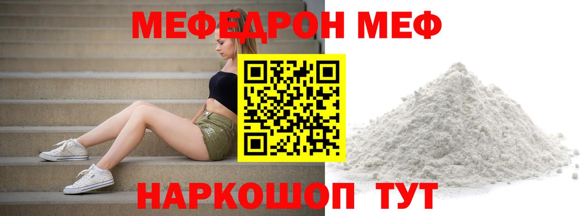 Полевской  Меф кристаллы  МЕФ мяу мяу  МЯУ-МЯУ  МЯУ-МЯУ  Вход с VPN 